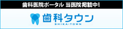 優ビル歯科医院｜東京都新宿区